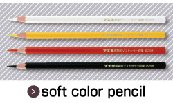 ソフトカラー鉛筆