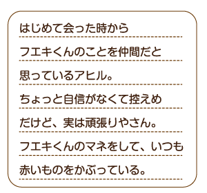 アヒル　紹介2