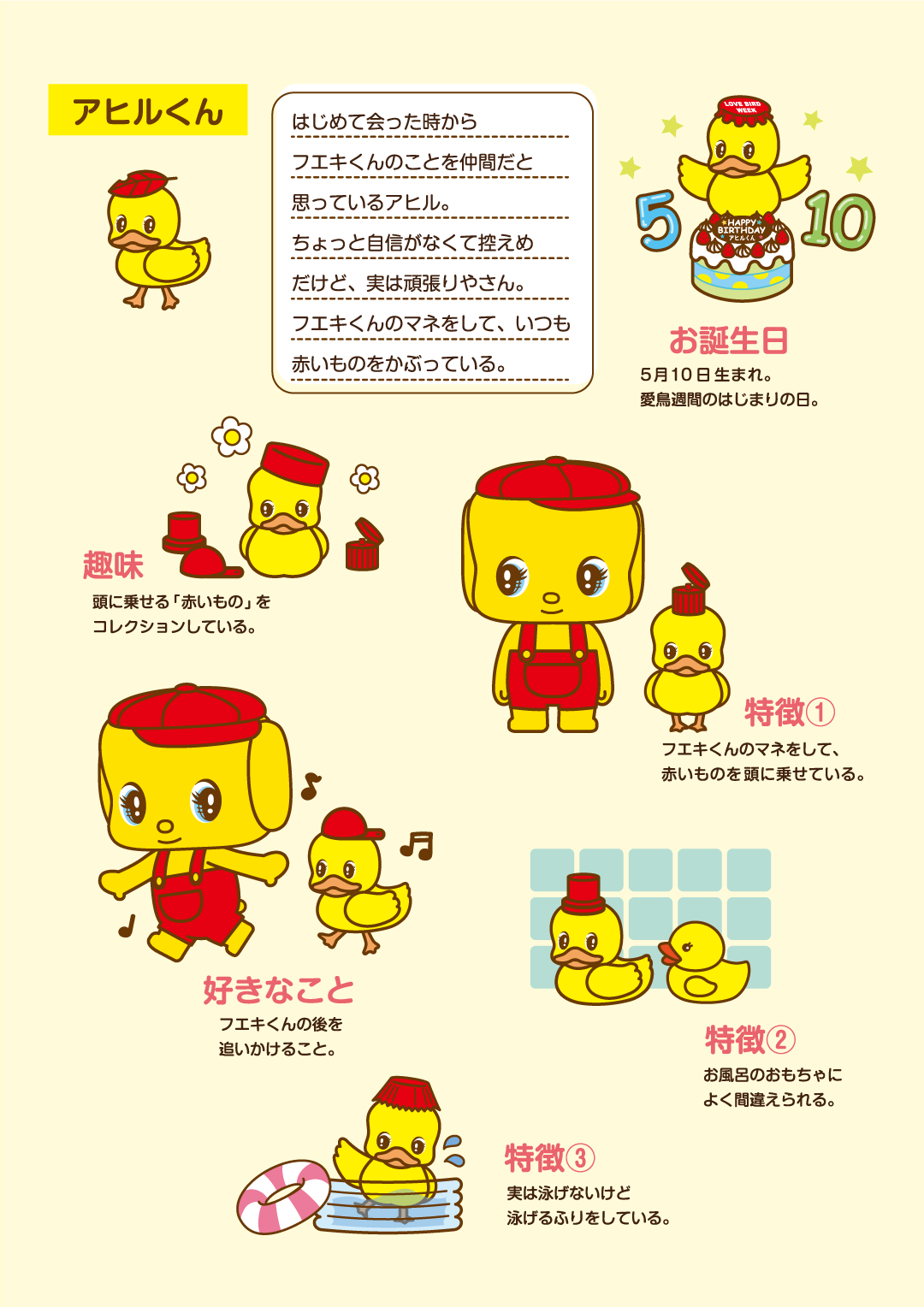アヒルくん　紹介３