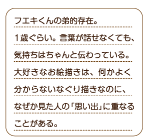 フエキベビー　紹介2