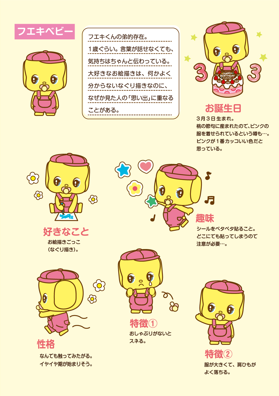 フエキベビー　紹介３