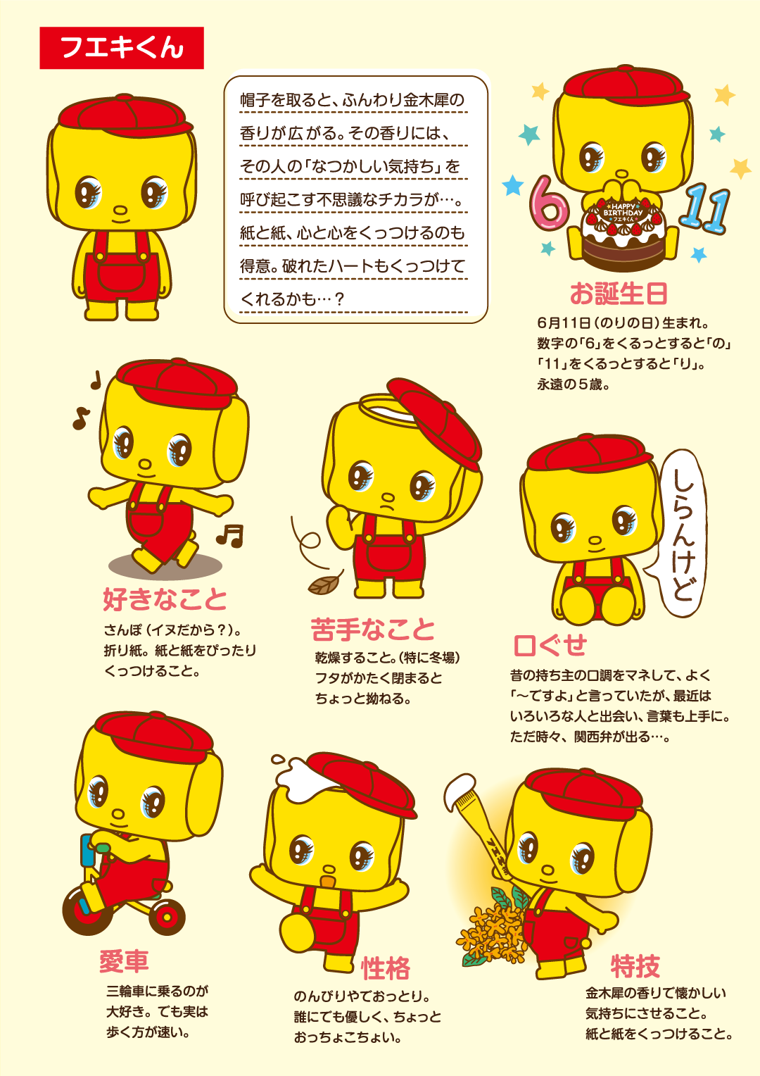 フエキくん　紹介３