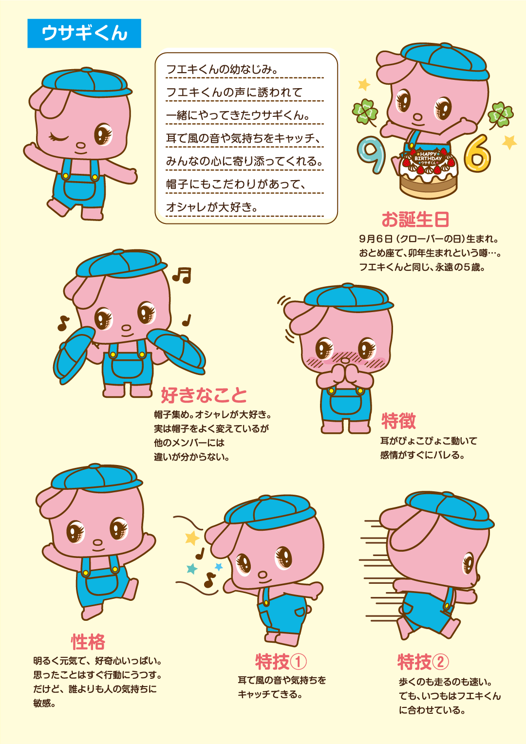 ウサギくん　紹介３