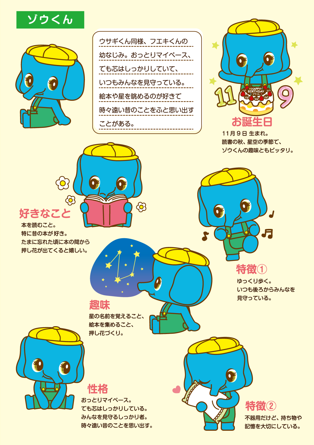 ゾウくん　紹介３